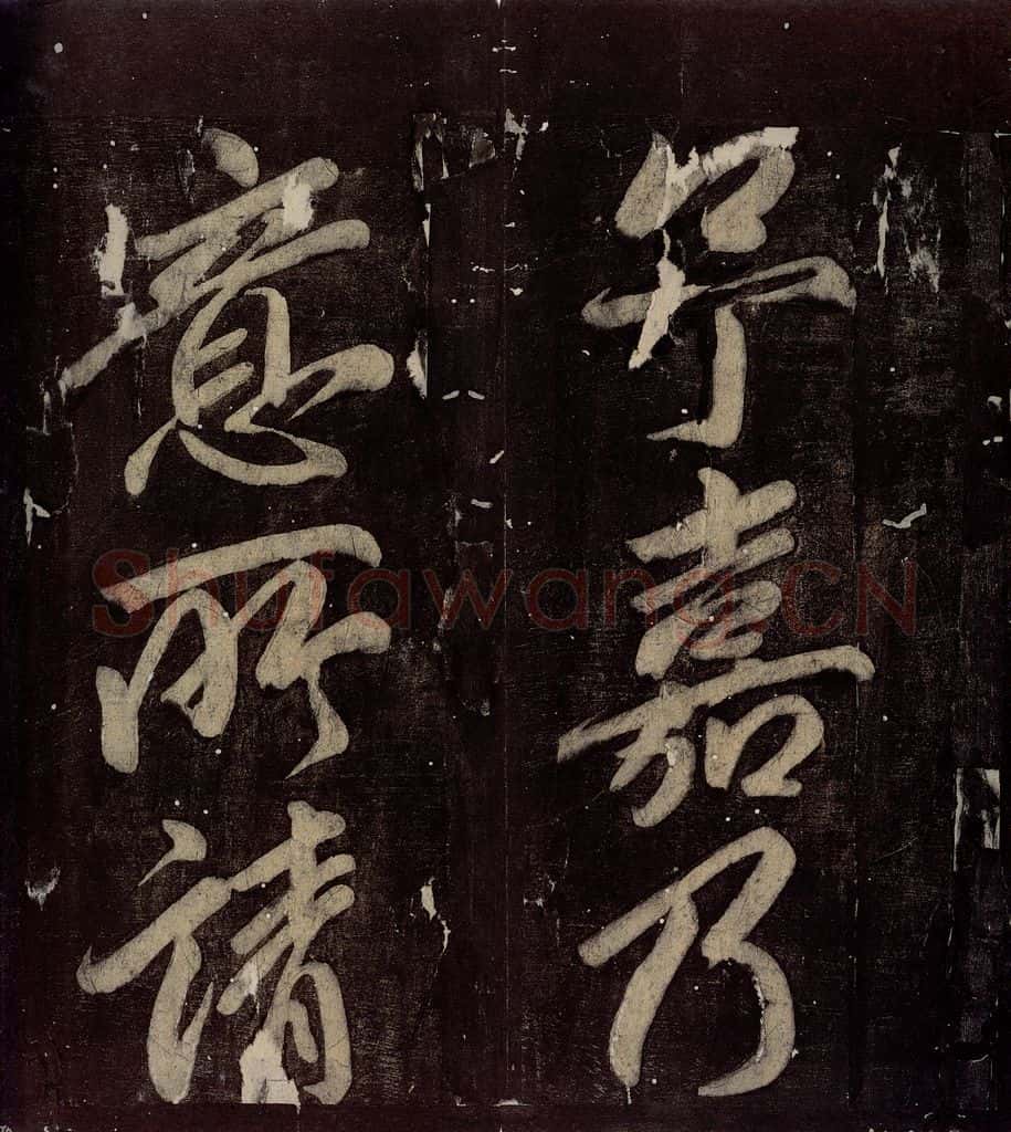 760年唐朝 颜真卿 《碑阴记》之五十九 书法作品