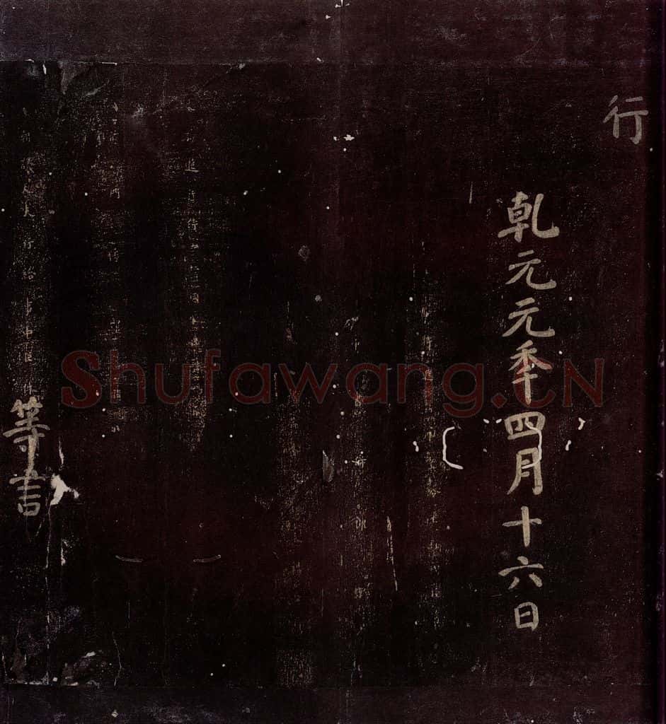 758年唐朝 颜真卿 《颜昭甫赠华州刺史制》之三 书法作品