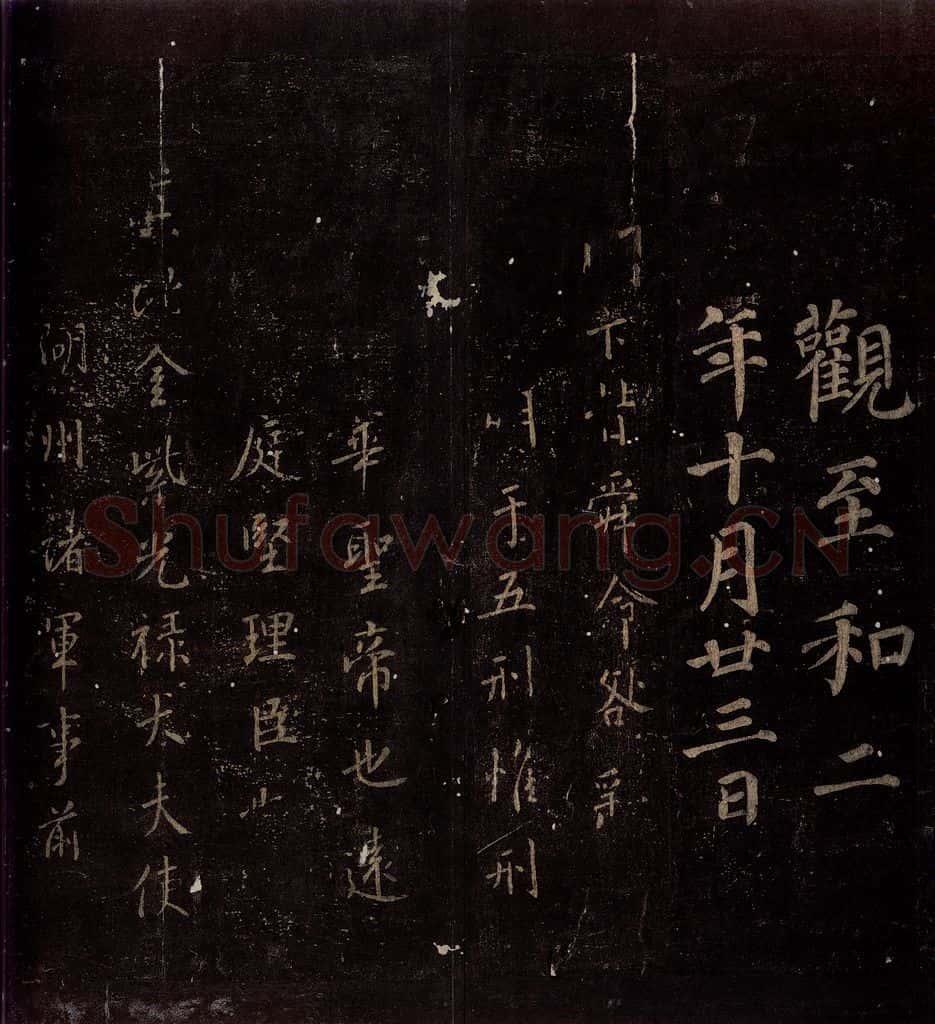 777年唐朝 颜真卿 《颜真卿刑部尚书告身》之一 书法作品