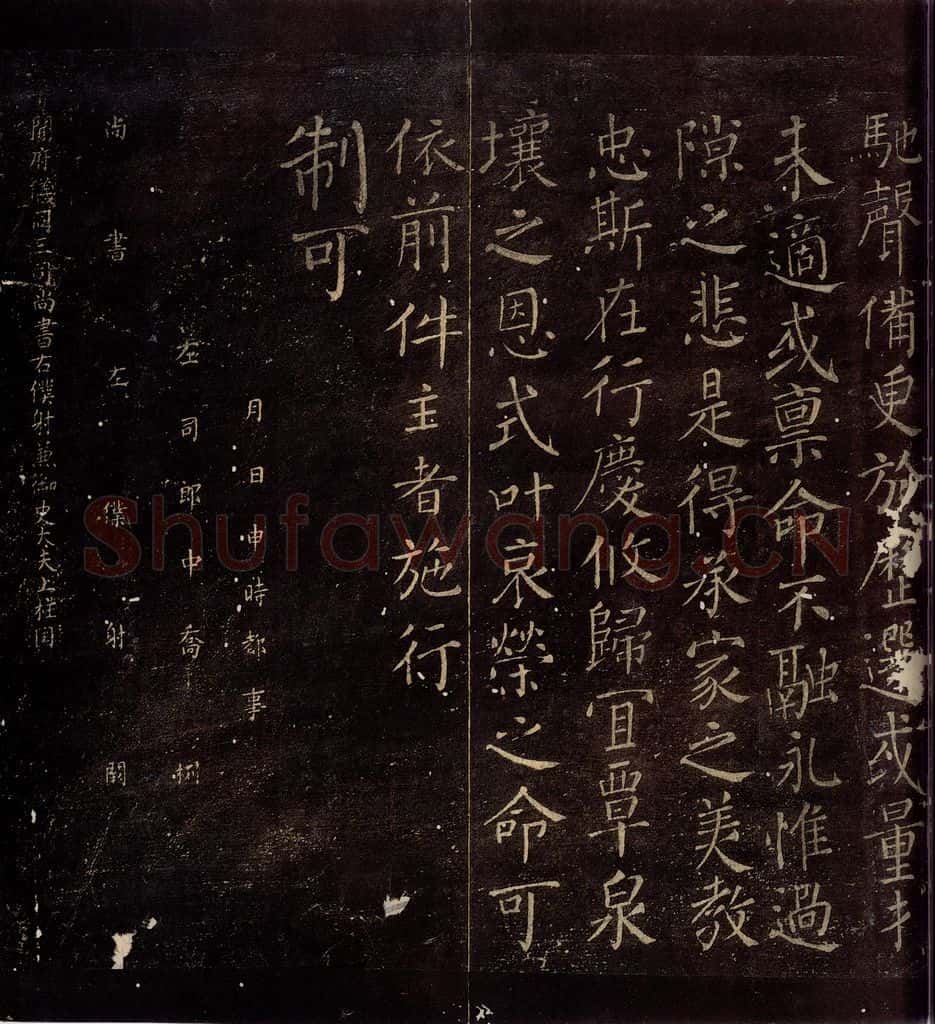 762年唐朝 颜真卿 《颜惟贞赠袐书少监制》之三 书法作品