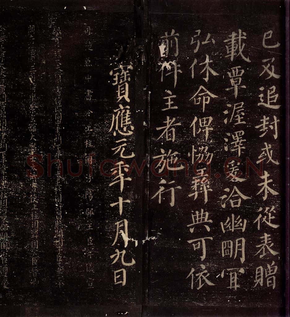 763年唐朝 颜真卿 《兰陵郡太君殷氏赠兰陵郡太夫人制》之三 书法作品