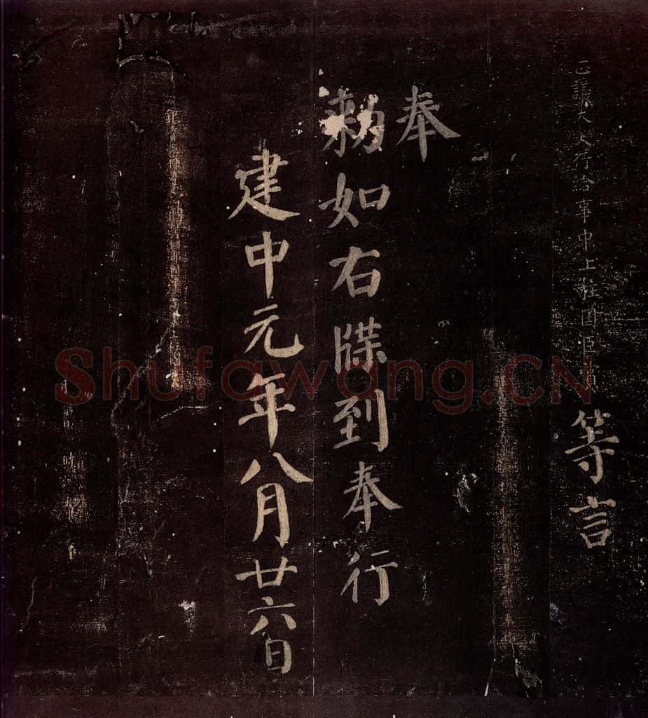 763年唐朝 颜真卿 《兰陵郡太君殷氏赠兰陵郡太夫人制》之四 书法作品