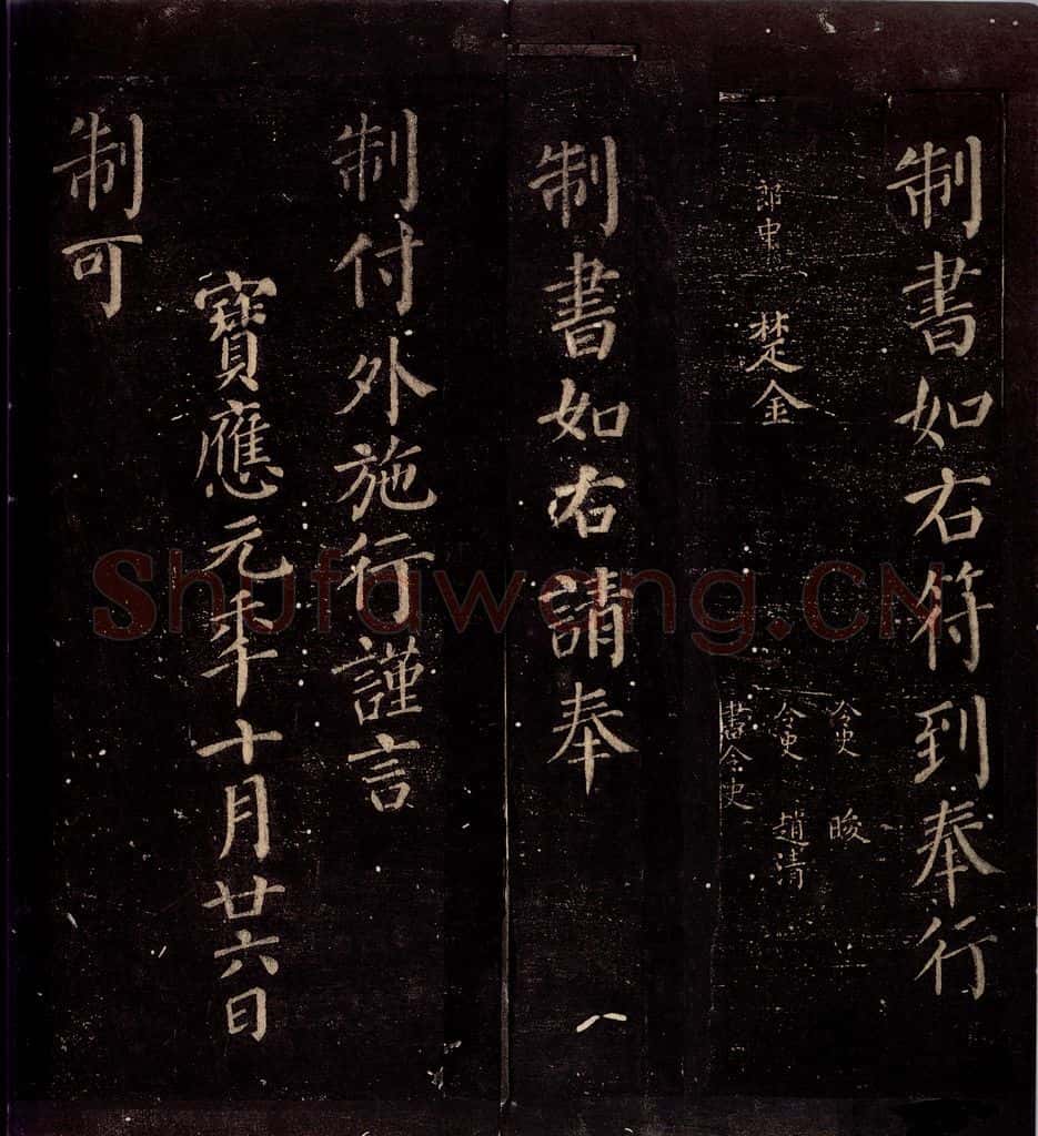 763年唐朝 颜真卿 《兰陵郡太君殷氏赠兰陵郡太夫人制》之六 书法作品