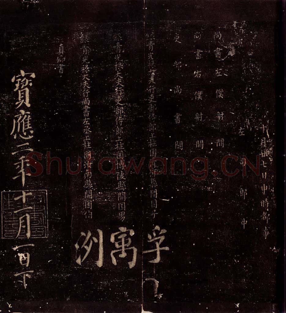 763年唐朝 颜真卿 《兰陵郡太君殷氏赠兰陵郡太夫人制》之七 书法作品