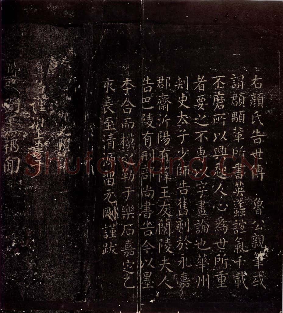 唐朝 颜真卿 《御史帖》之一 书法作品