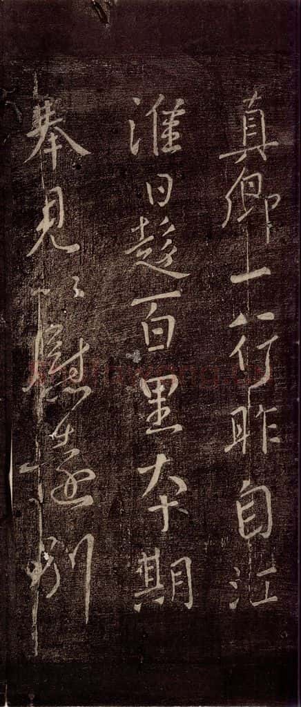 唐朝 颜真卿 《一行帖》之一 书法作品