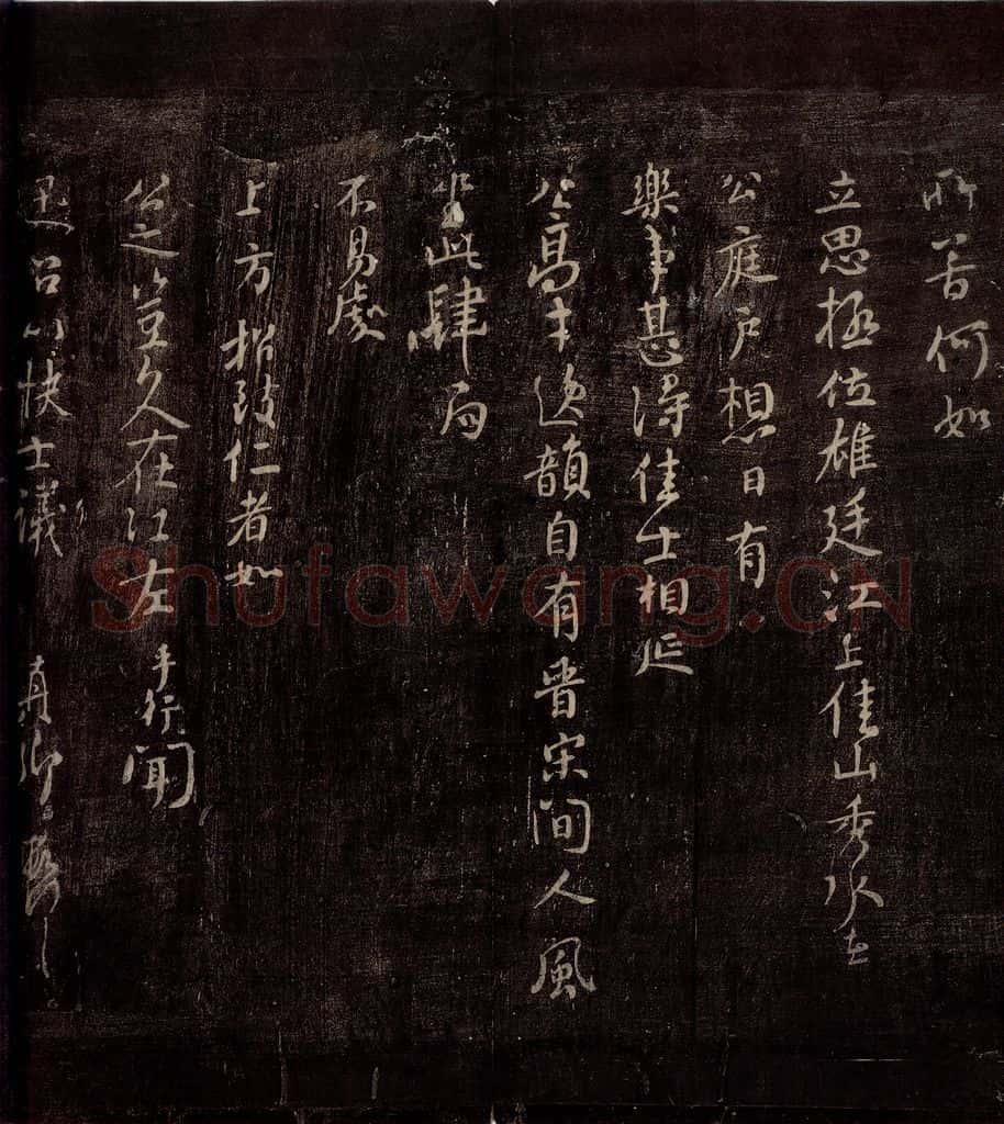 唐朝 颜真卿 《讯后帖》之二 书法作品