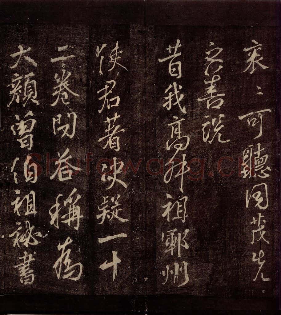 777年唐朝 颜真卿 《送辛子序》之三 书法作品