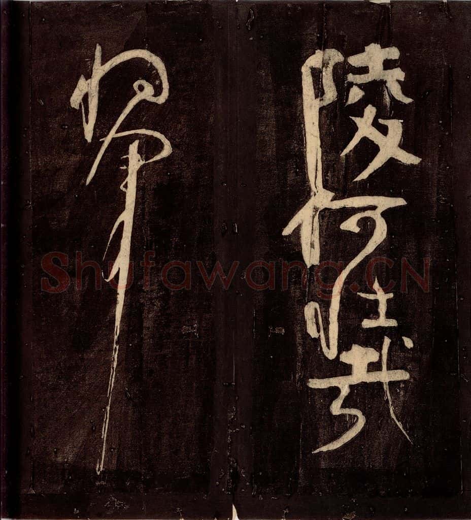 唐朝 颜真卿 《裴将军诗》之四 书法作品