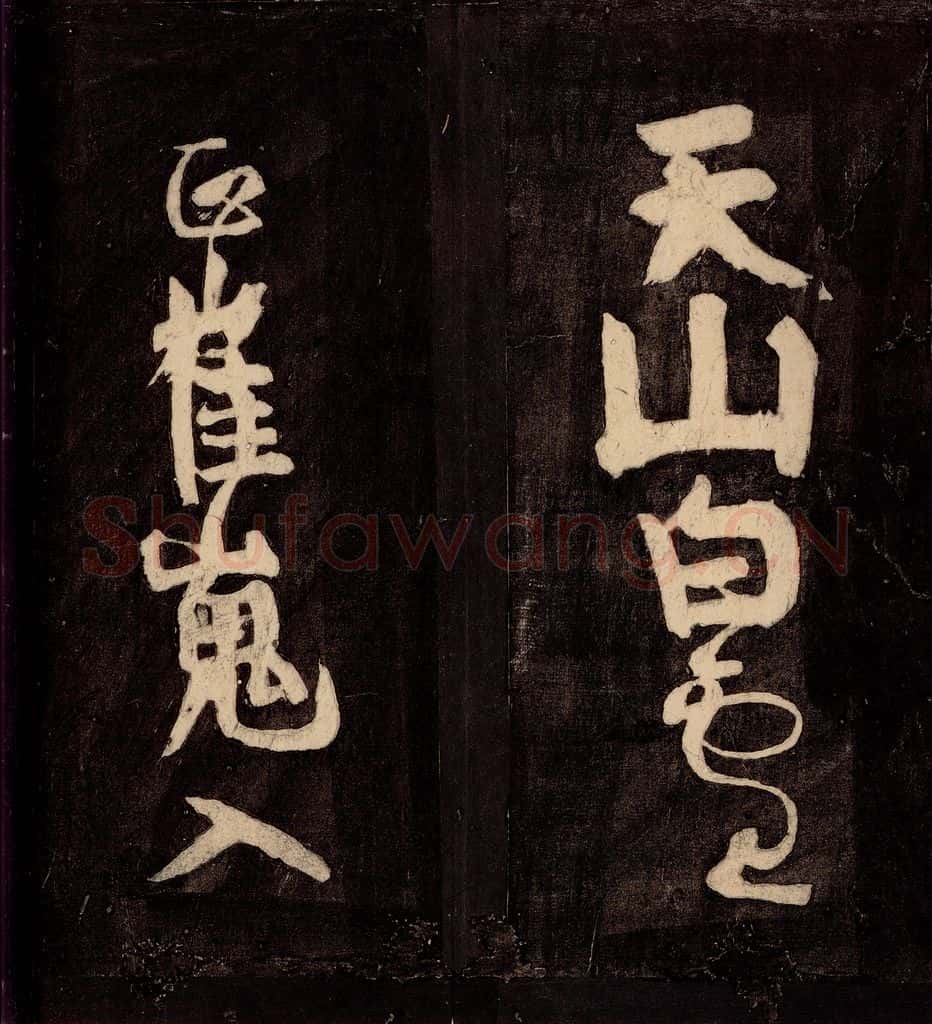 唐朝 颜真卿 《裴将军诗》之八 书法作品