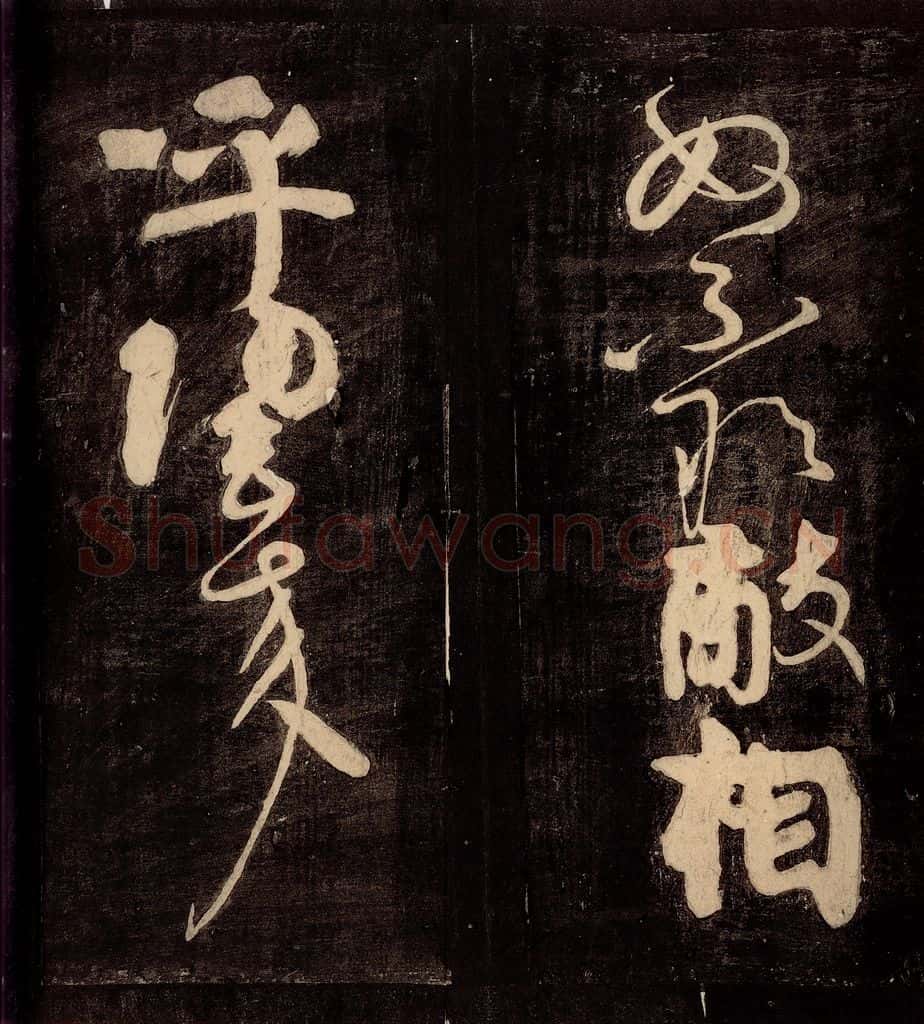 唐朝 颜真卿 《裴将军诗》之十二 书法作品