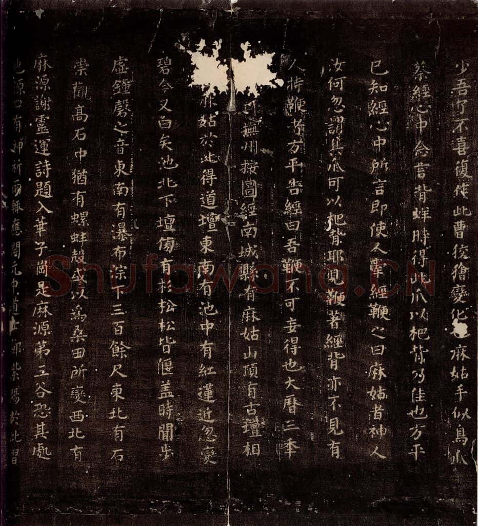 771年唐朝 颜真卿 《麻姑仙坛记》之三 书法作品