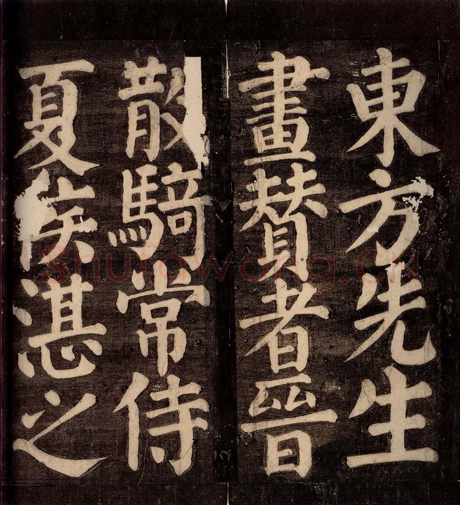 754年唐朝 颜真卿 《东方先生画赞碑阴记》之三 书法作品