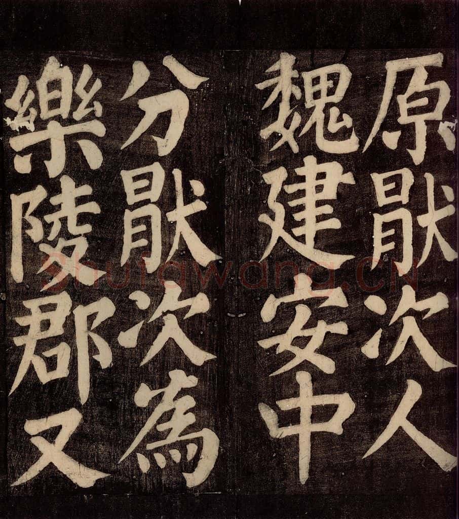 754年唐朝 颜真卿 《东方先生画赞碑阴记》之六 书法作品