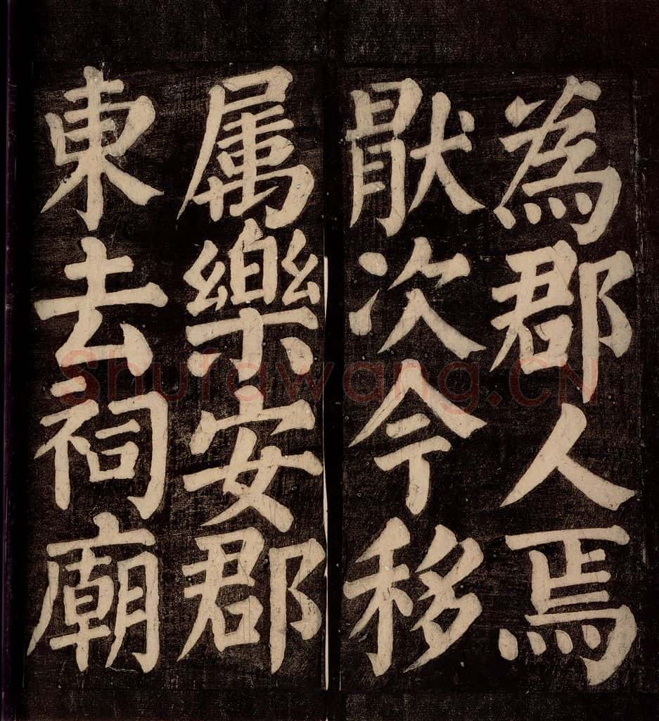 754年唐朝 颜真卿 《东方先生画赞碑阴记》之七 书法作品