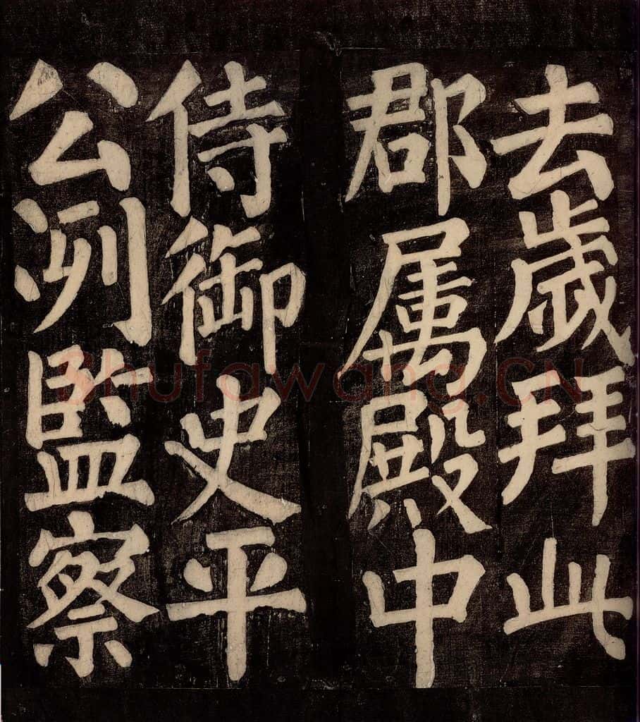 754年唐朝 颜真卿 《东方先生画赞碑阴记》之十二 书法作品