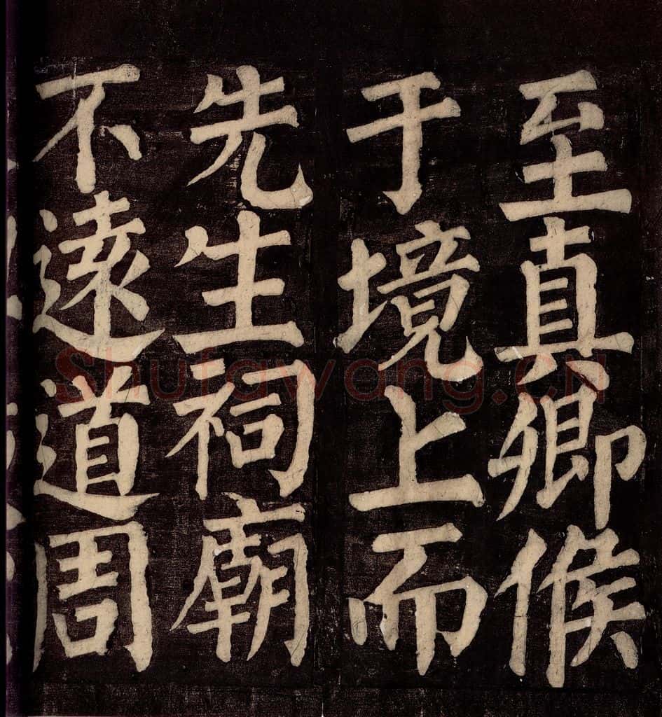 754年唐朝 颜真卿 《东方先生画赞碑阴记》之十五 书法作品