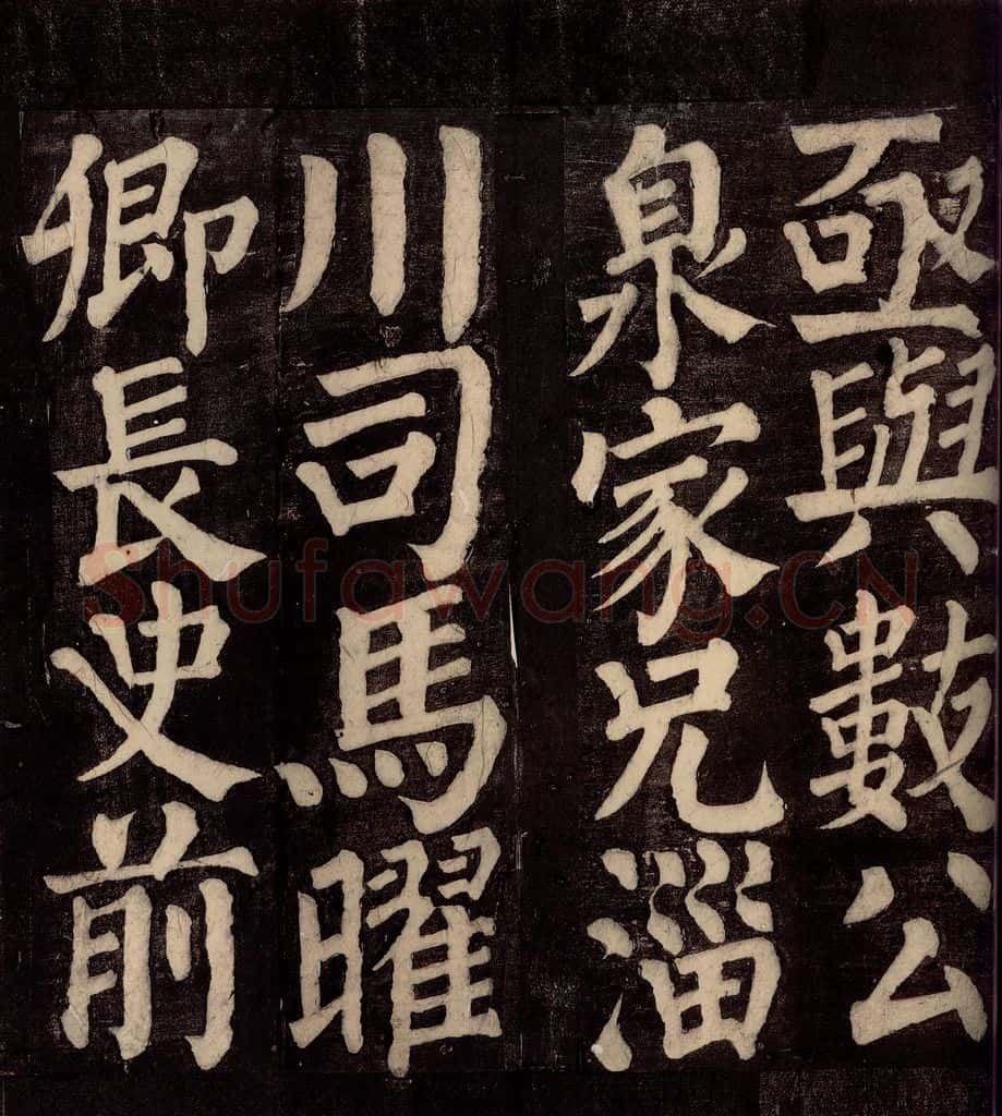 754年唐朝 颜真卿 《东方先生画赞碑阴记》之十六 书法作品