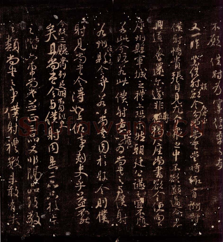 764年唐朝 颜真卿 《争座位帖》之六 书法作品
