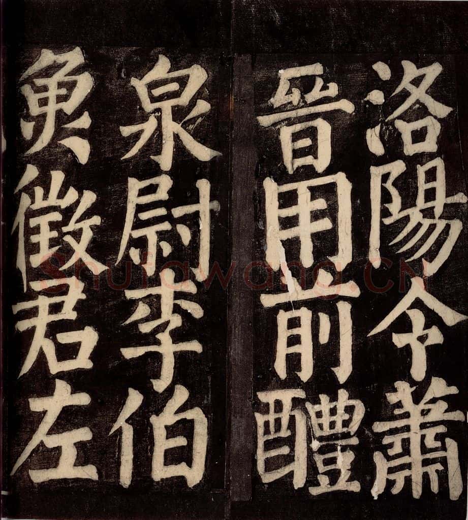 754年唐朝 颜真卿 《东方先生画赞碑阴记》之十七 书法作品