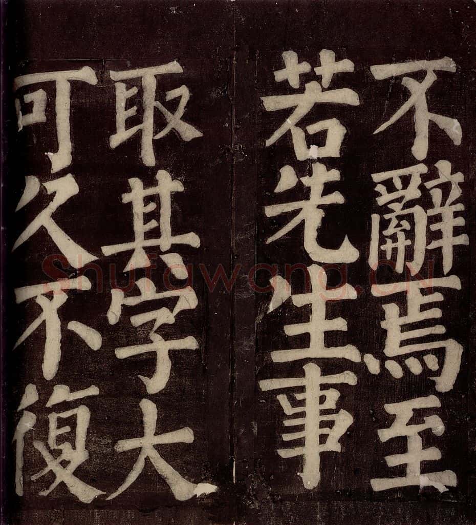 754年唐朝 颜真卿 《东方先生画赞碑阴记》之二十三 书法作品