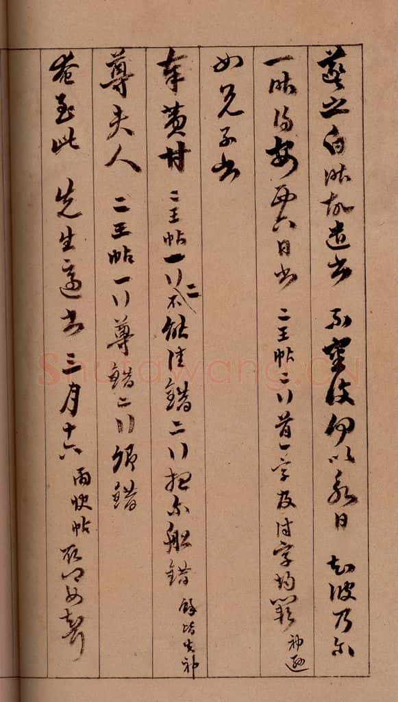 清 杨宜治 《澄清堂帖·题跋》之十四 书法作品