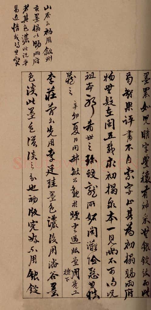 清 杨宜治 《澄清堂帖·题跋》之十七 书法作品