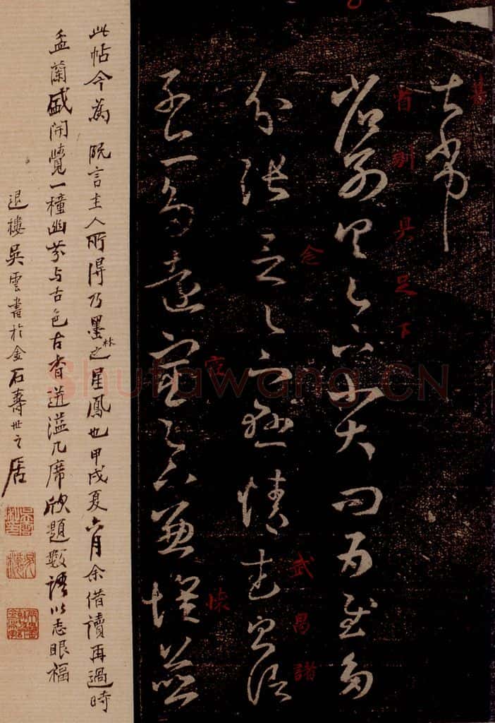 晋 王羲之 《省别帖》之一 书法作品