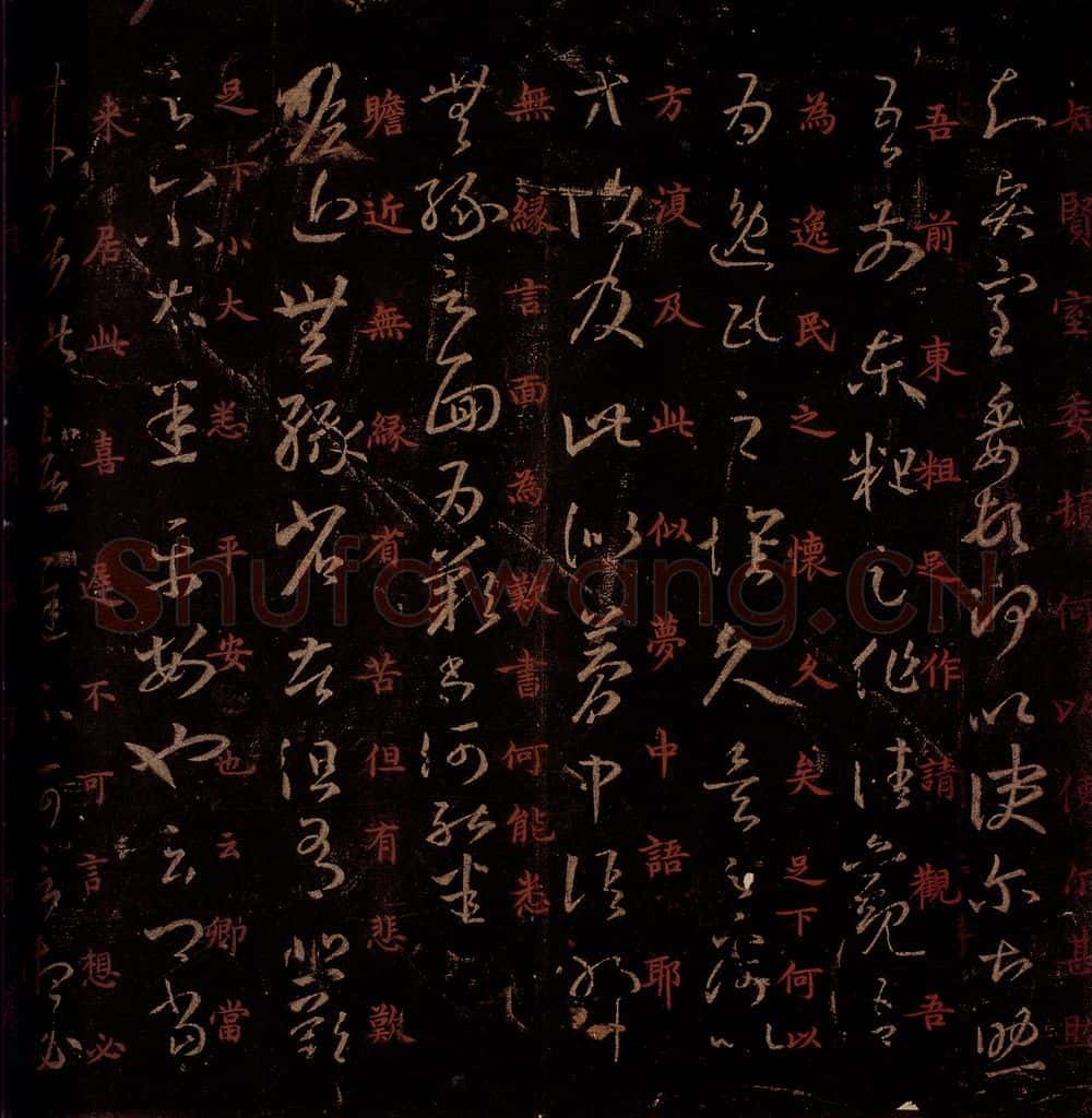 晋 王羲之 《贤室帖》《瞻近无缘帖》之一 书法作品