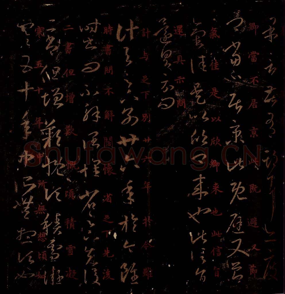 晋 王羲之 《兴足下别帖》之一 书法作品