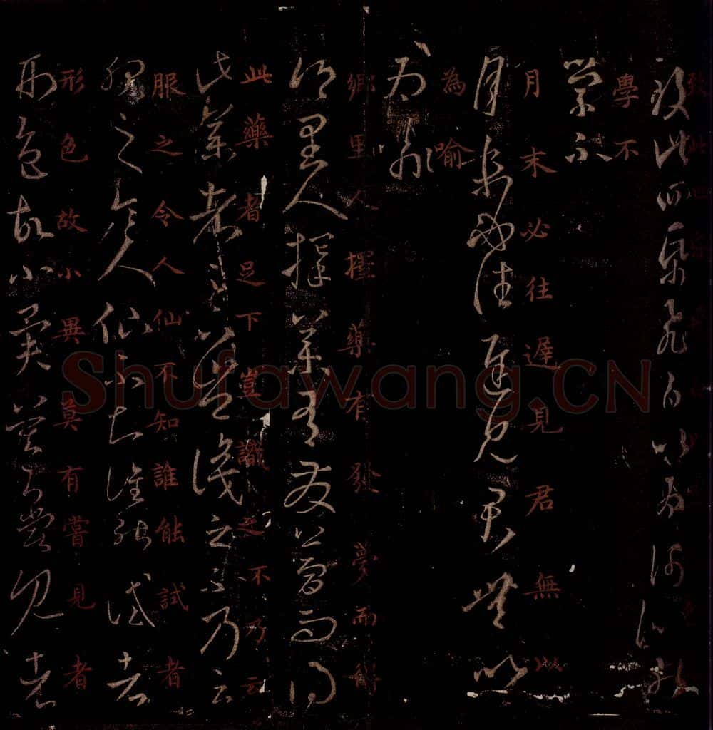 晋 王羲之 《飞白帖》《月末帖》《乡里人帖》之一 书法作品