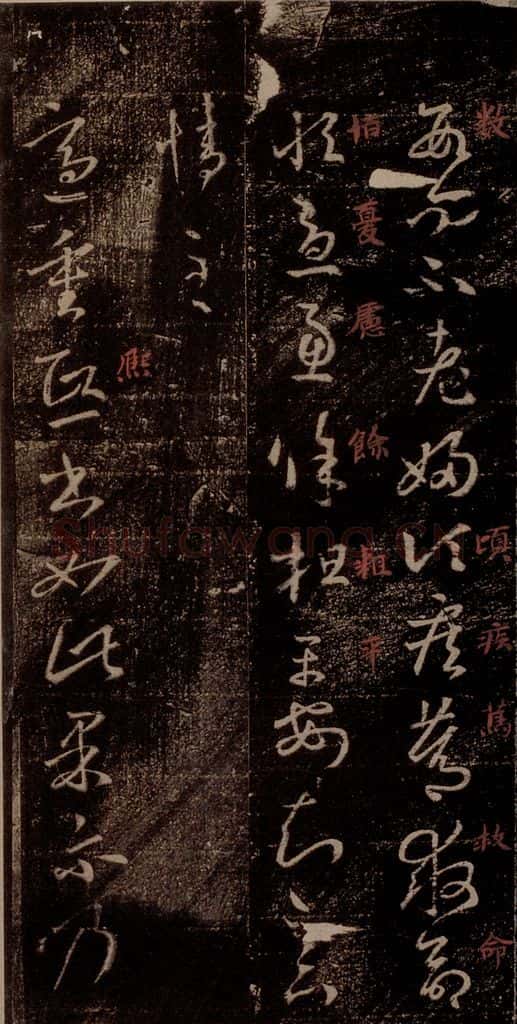 晋 王羲之 《重熙帖》之一 书法作品