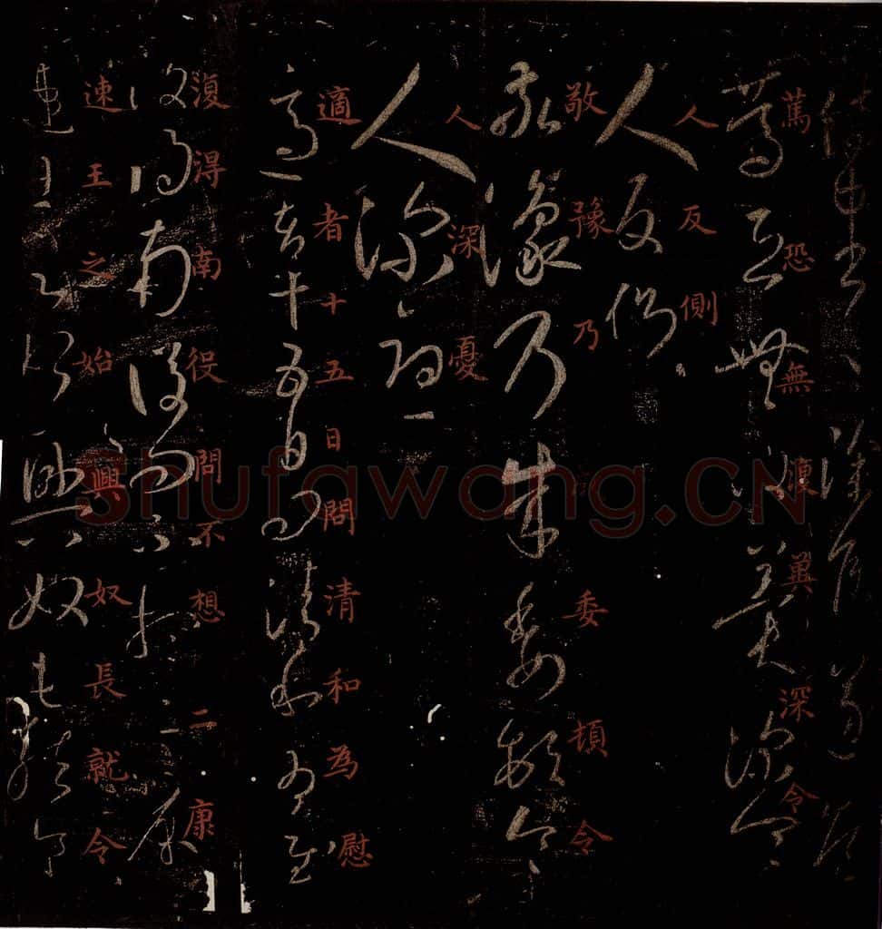 晋 王羲之 《侍中帖》《敬豫帖》《适者帖》帖之一 书法作品