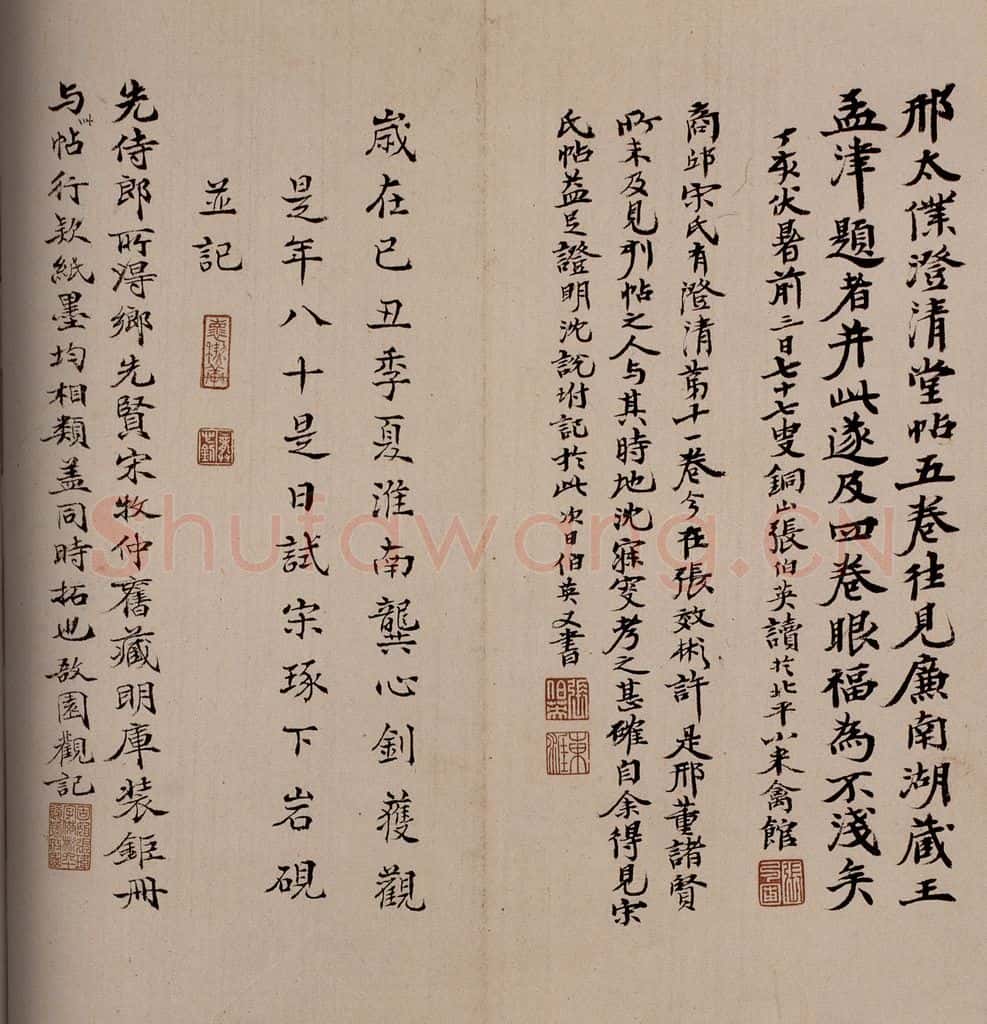 明 张伯英 《澄清堂帖·题跋》之一 书法作品