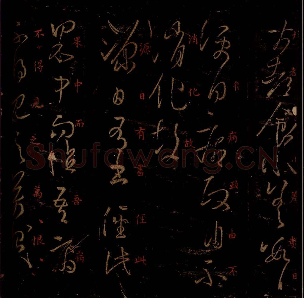 晋 王羲之 《食小差帖》(残)《源日帖》之一 书法作品