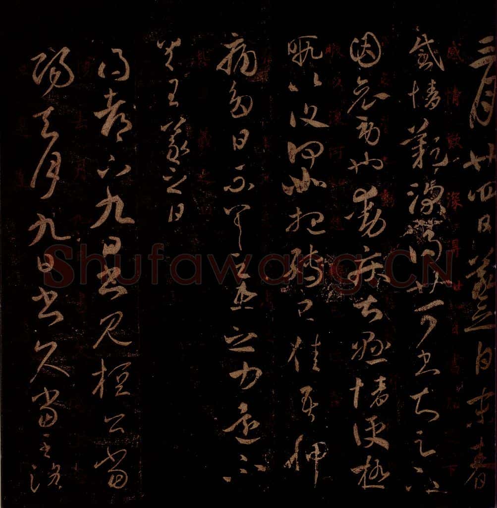 晋 王羲之 《末春帖》《桓公帖》之一 书法作品