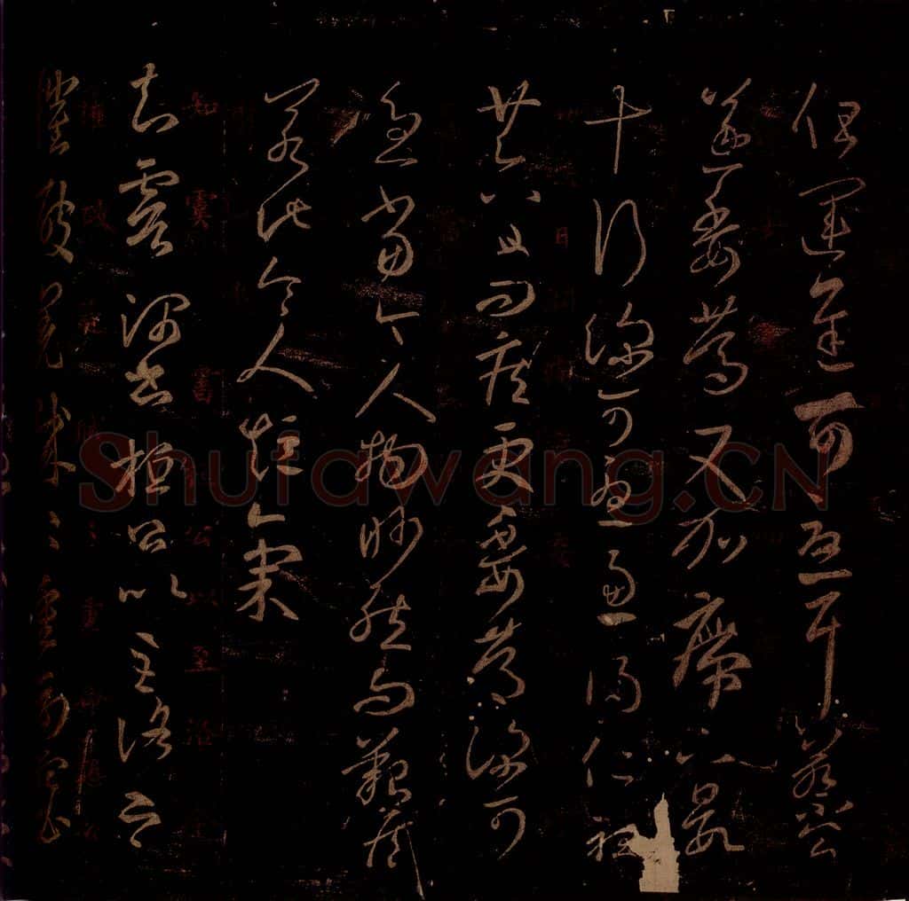 晋 王羲之 《破羌帖》之一 书法作品