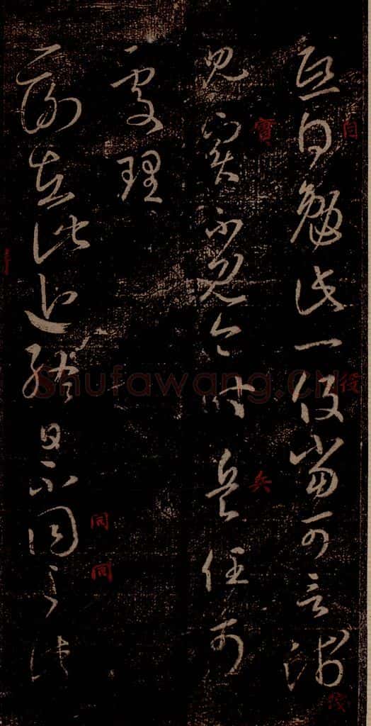 晋 王羲之 《二谢帖》之一 书法作品