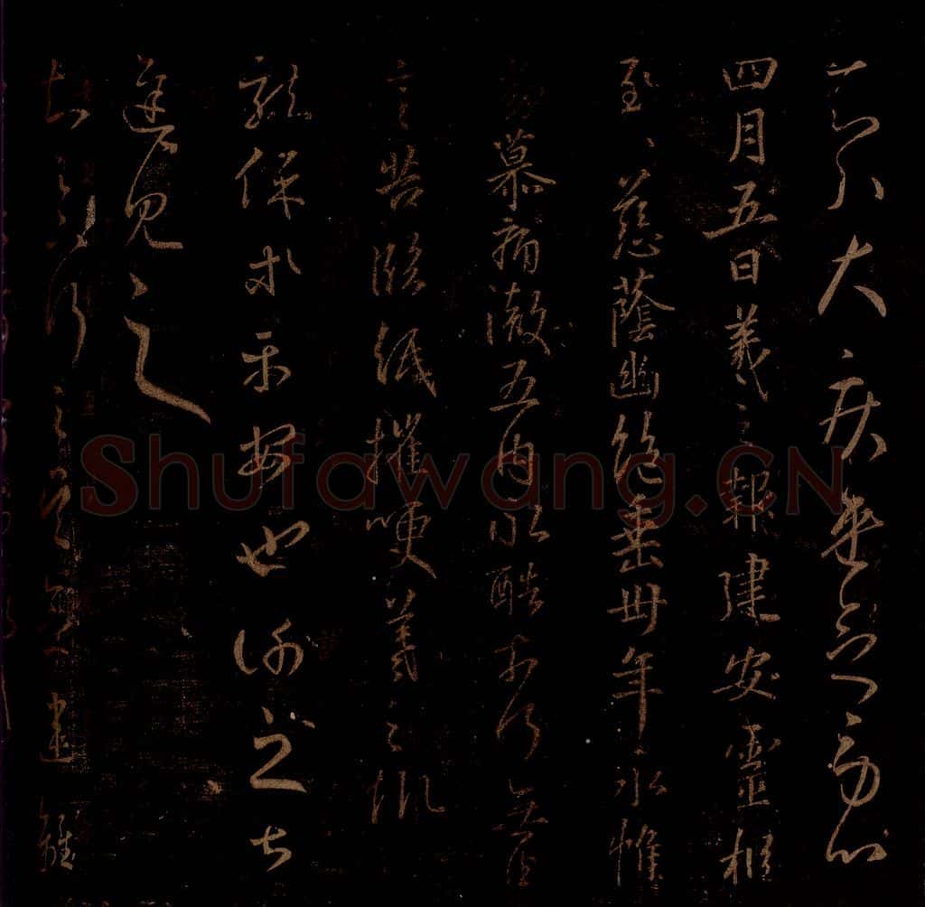 晋 王羲之 《灵枢帖》《龙保帖》《至吴帖》之一 书法作品