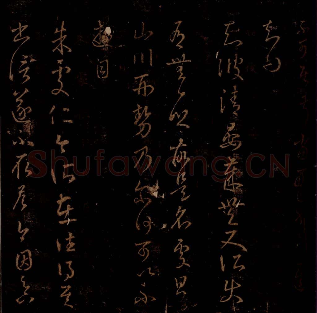 晋 王羲之 《清晏帖》《朱虞仁帖》之一 书法作品