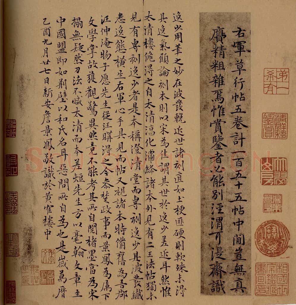 明 詹景凤 《澄清堂帖·题跋》之一 书法作品