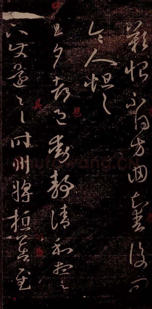 晋 王羲之 《旦夕帖》之一 书法作品