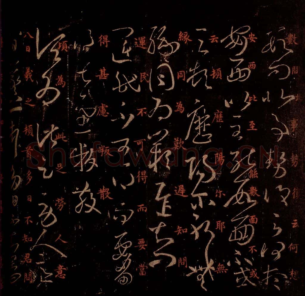 晋 王羲之 《运民帖》《劳人帖》《八日帖》之一 书法作品
