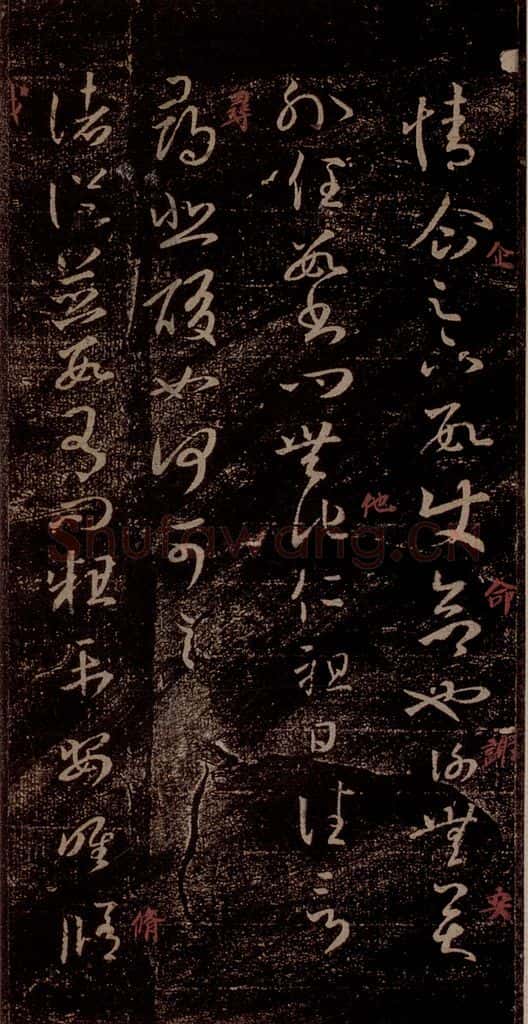 晋 王羲之 《诸从帖》之一 书法作品