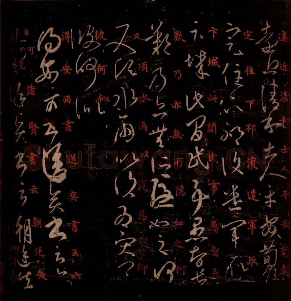 晋 王羲之 《远近清和帖》《得安西书帖》之一 书法作品