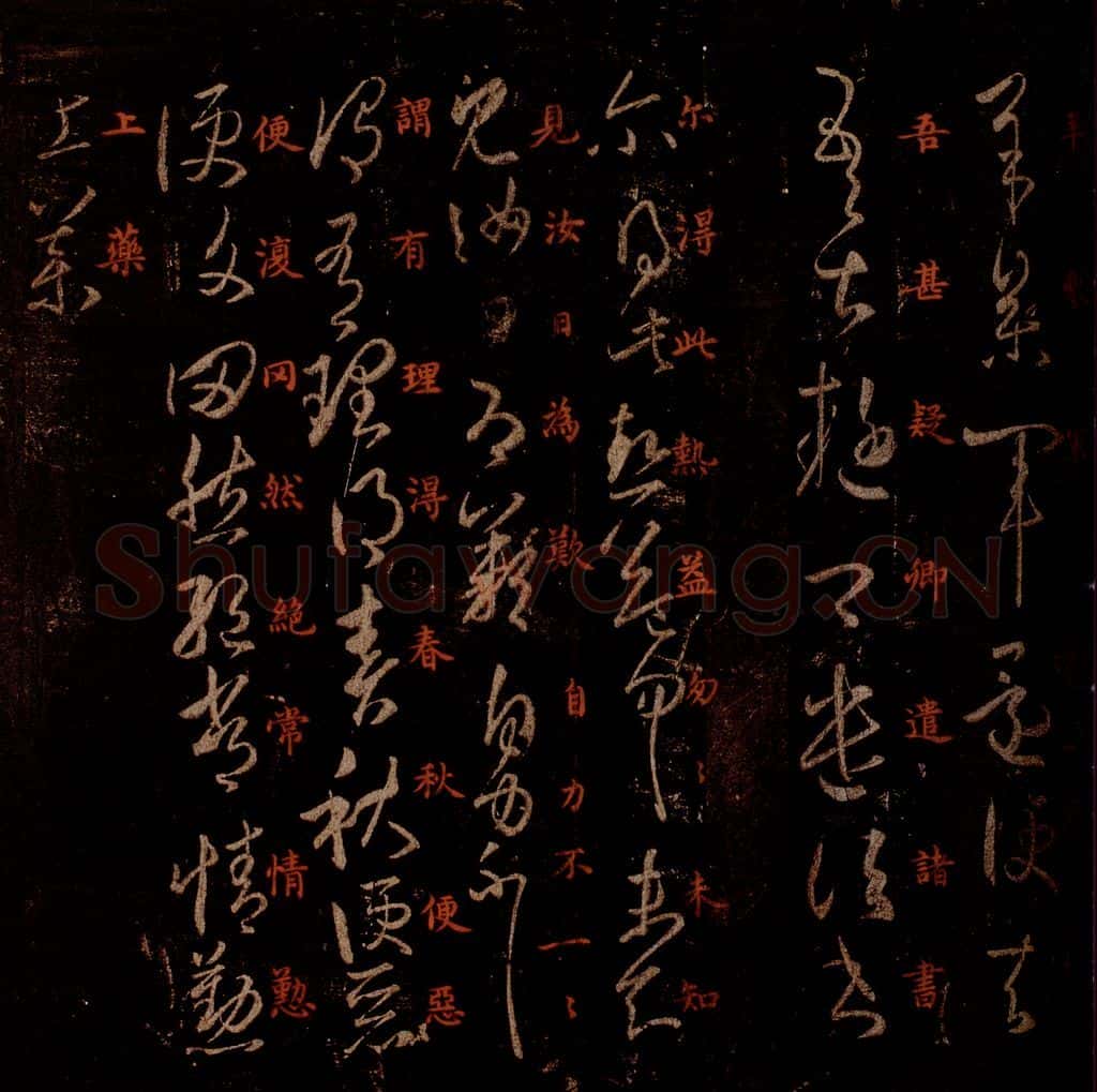 晋 王羲之 《诸患帖》《累书帖》《大都帖》之二 书法作品