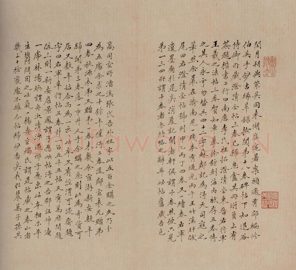 清 吴芝瑛 《澄清堂帖·题跋》之三 书法作品