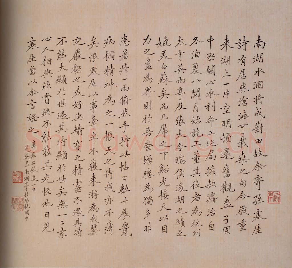 清 吴芝瑛 《澄清堂帖·题跋》之五 书法作品