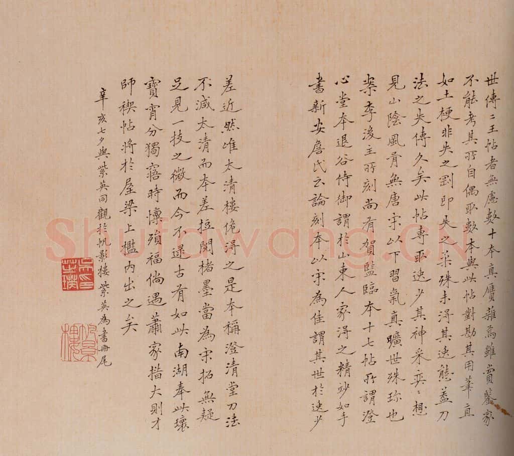 清 吴芝瑛 《澄清堂帖·题跋》之六 书法作品