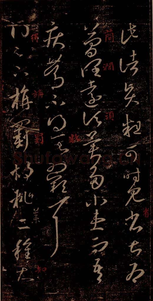 晋 王羲之 《诸贤帖》《旃罽帖》之一 书法作品